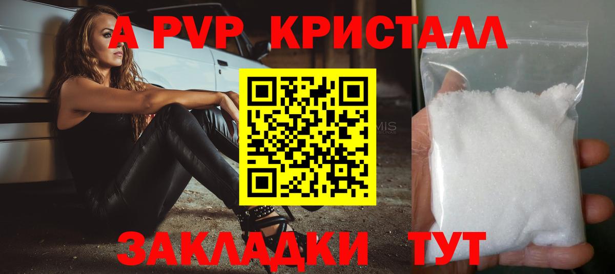 А ПВП кристаллы  Alpha PVP СК  Липецк  Вход с VPN  A-PVP  Alfa_PVP СК 