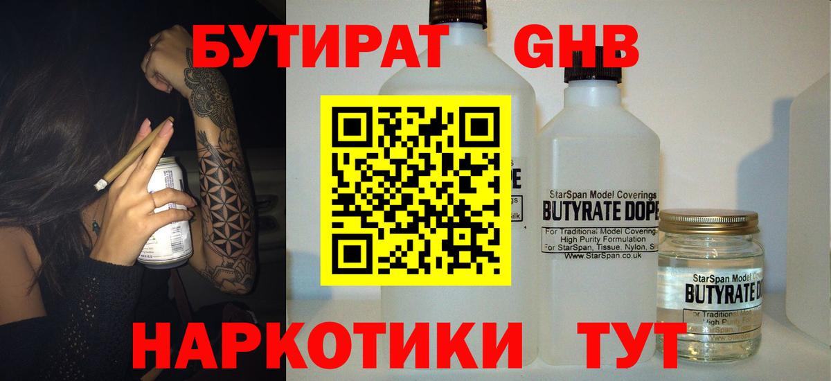 БУТИРАТ BDO  Липецк 