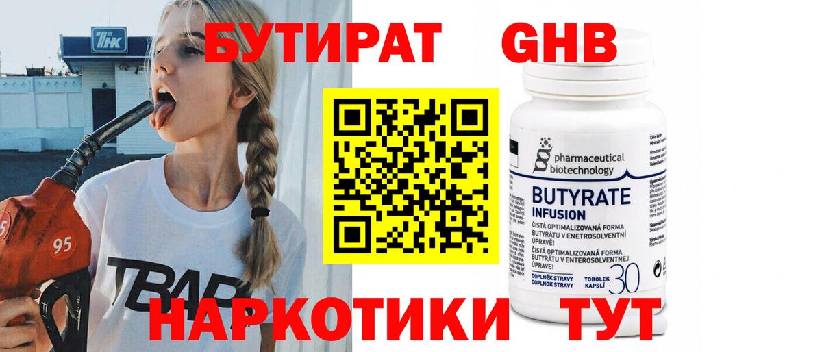 Бутират вода Липецк