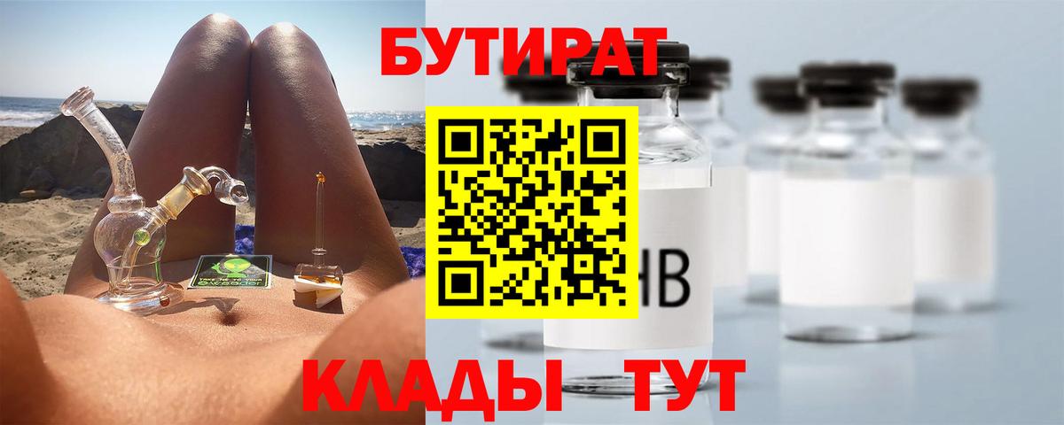 Бутират вода  Вход с VPN  Бутират  Липецк 