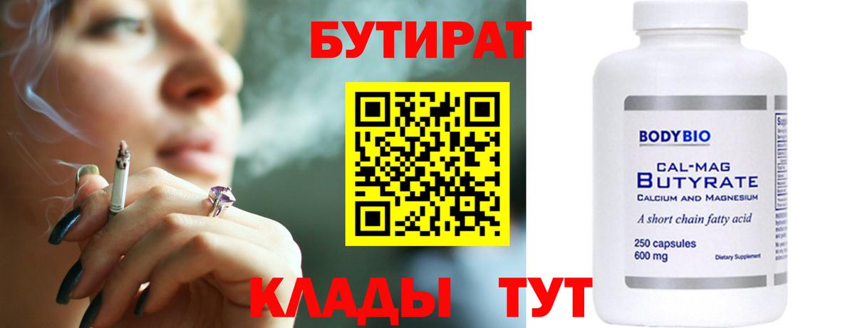 БУТИРАТ жидкий экстази Липецк