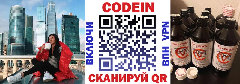 Кодеиновый сироп Lean Purple Drank  Липецк 