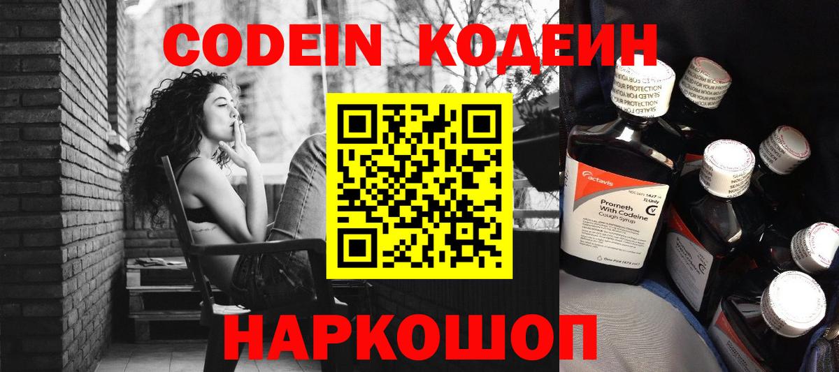 Кодеиновый сироп Lean напиток Lean (лин)  Липецк  Кодеин Purple Drank 