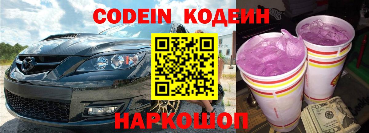 Кодеиновый сироп Lean напиток Lean (лин)  Codein напиток Lean (лин)  Вход с VPN  Липецк 