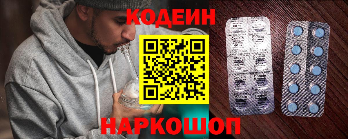 Codein напиток Lean (лин) Липецк