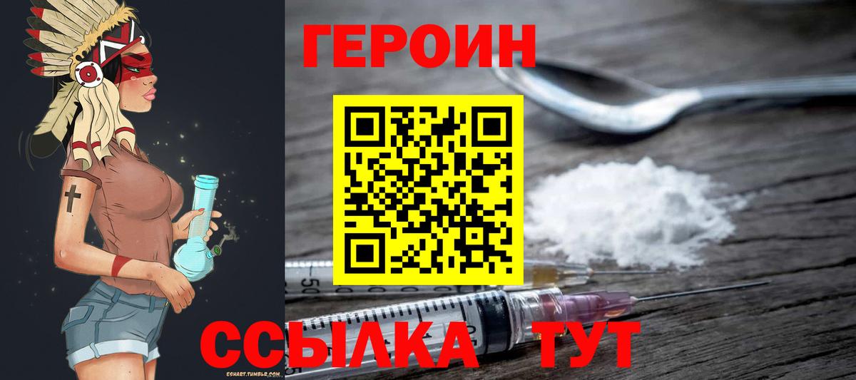 ГЕРОИН хмурый Липецк
