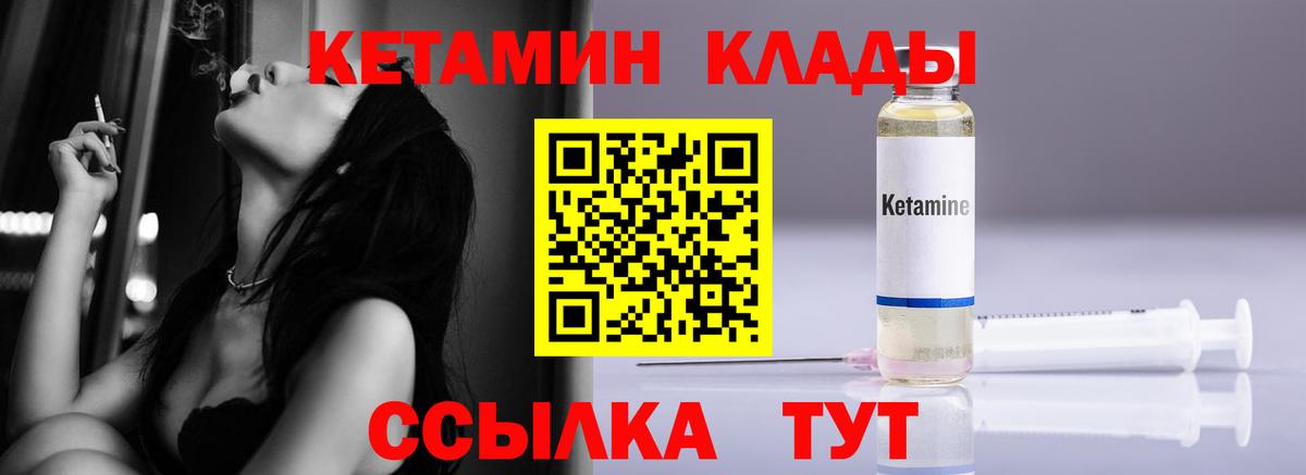 КЕТАМИН VHQ Липецк