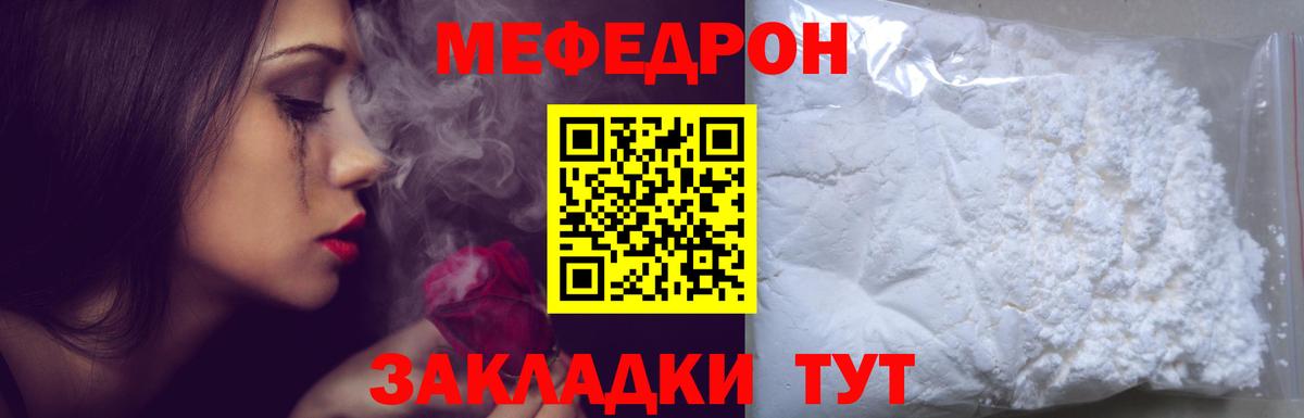 Мефедрон кристаллы Липецк