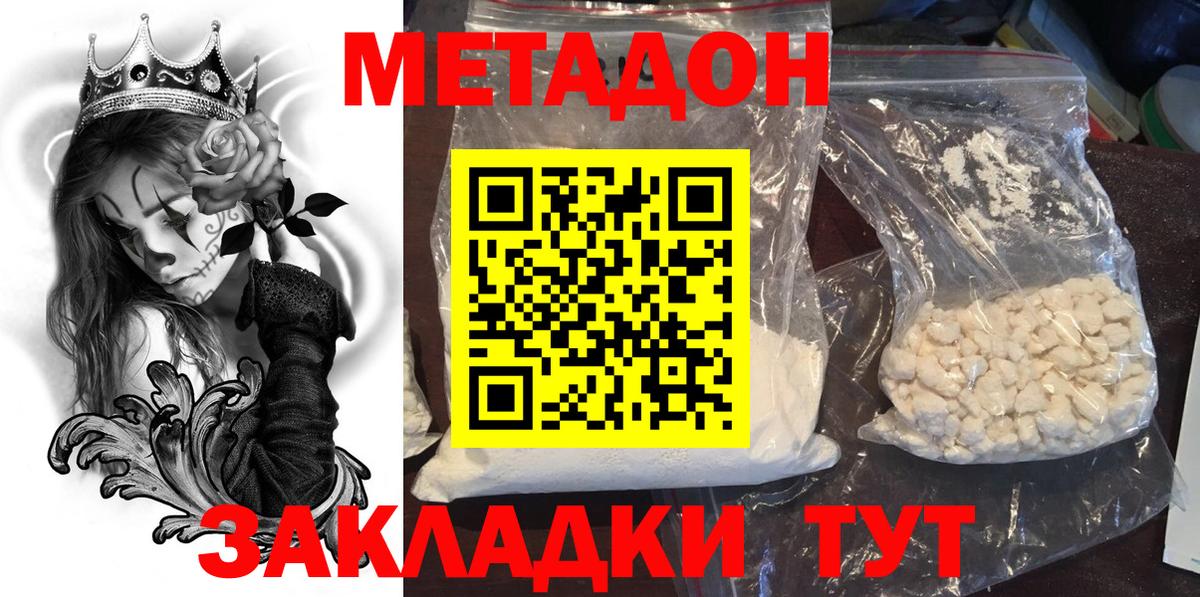МЕТАДОН кристалл  Метадон methadone  Липецк 