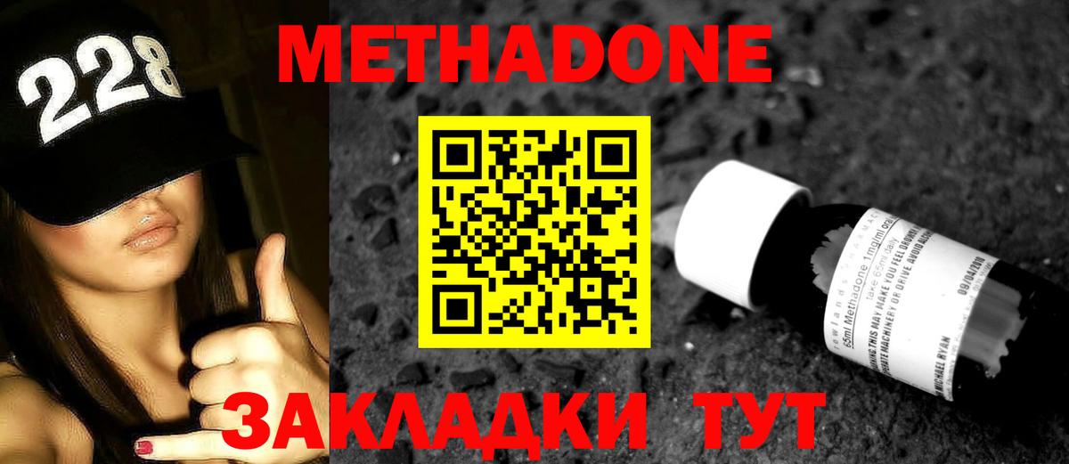 Липецк  Метадон methadone    ТОР  Вход с VPN 