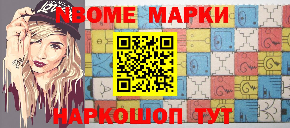 Марки 25I-NBOMe 1500мкг Липецк